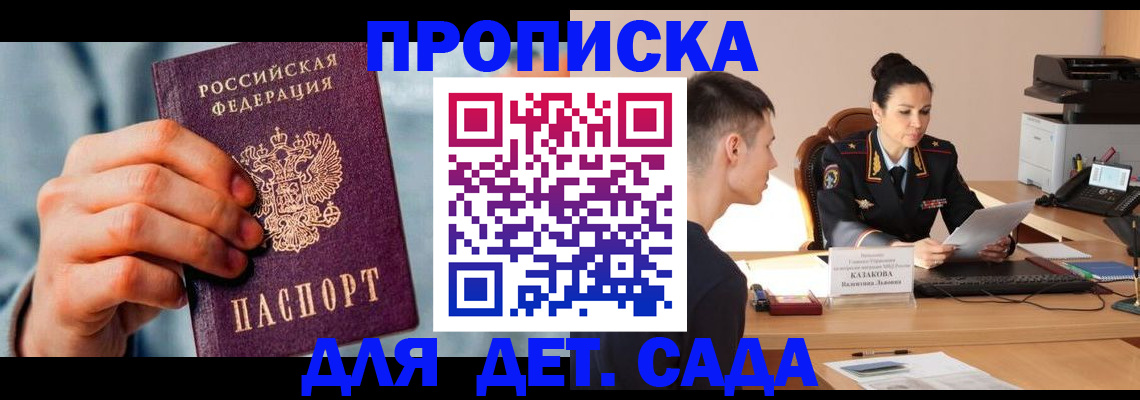 временная регистрация для всех в Феодосии