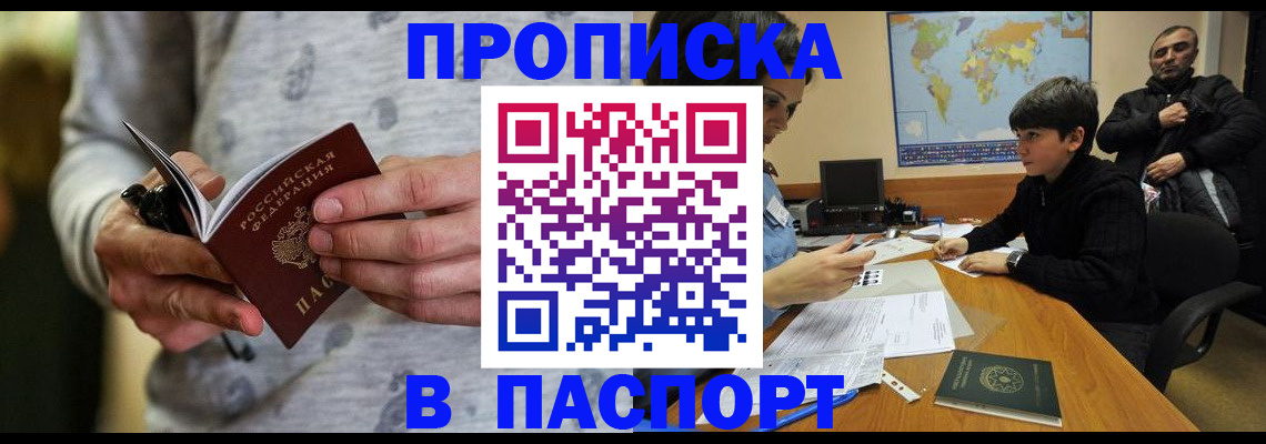 где прописаться в Феодосии